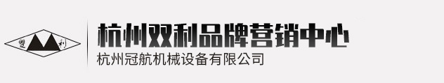 杭州雙利機(jī)械有限公司作為千斤頂生成龍頭企業(yè)始終致力雙利牌千斤頂?shù)难邪l(fā)制造，其中機(jī)械千斤頂，液壓千斤頂分分離式整體式螺旋式手搖式挎頂?shù)犬a(chǎn)品始終保持千斤頂行業(yè)領(lǐng)軍地位。